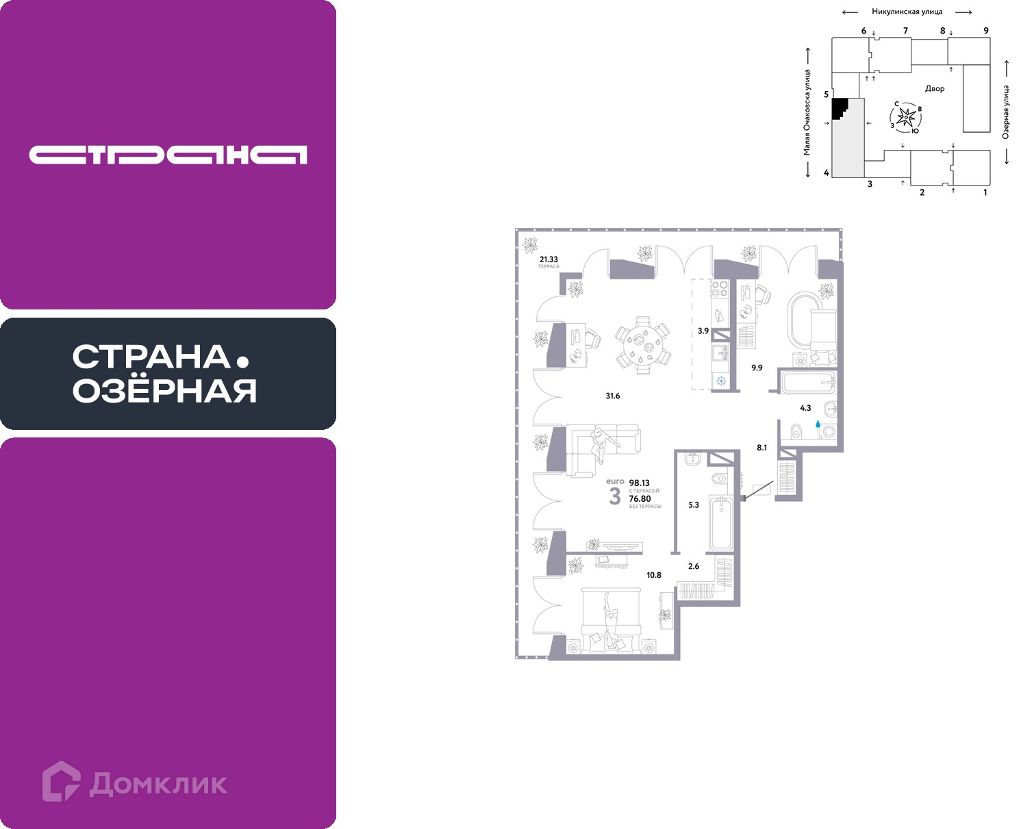 Планировка 3-комн. в ЖК «Страна.Озёрная»