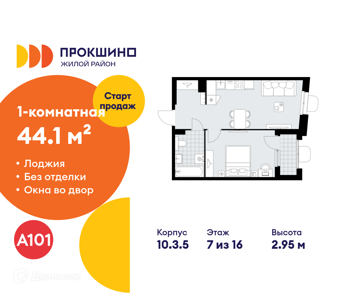Планировка 1-комн. в ЖК «Прокшино»