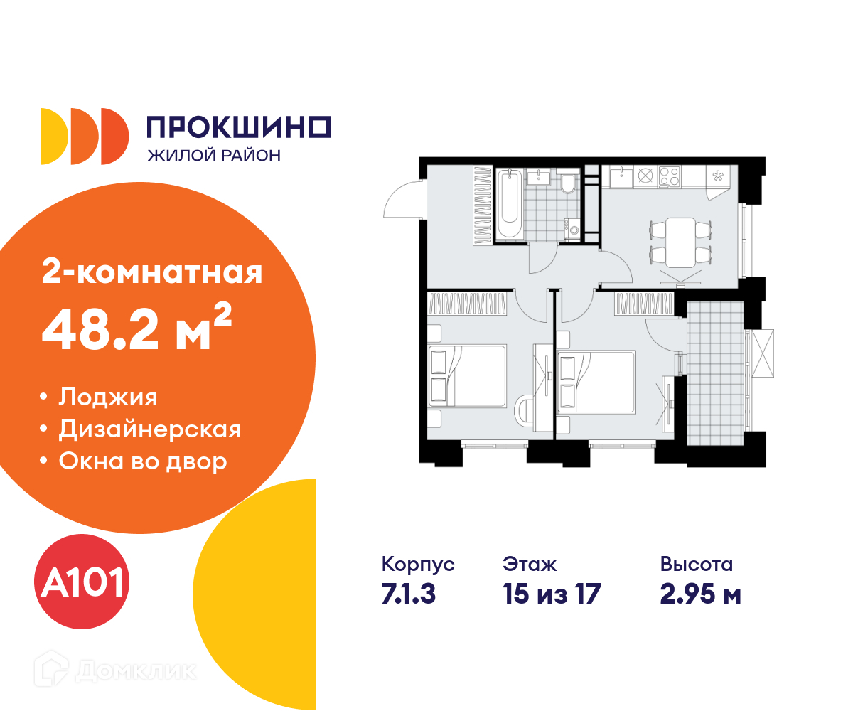 Планировка 2-комн. в ЖК «Прокшино»