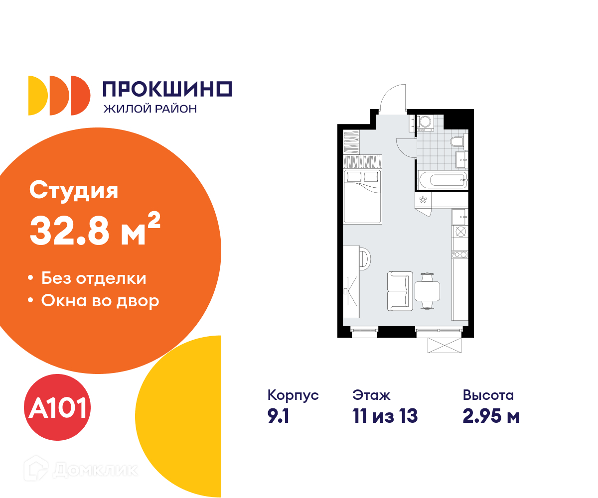 Планировка Студия в ЖК «Прокшино»