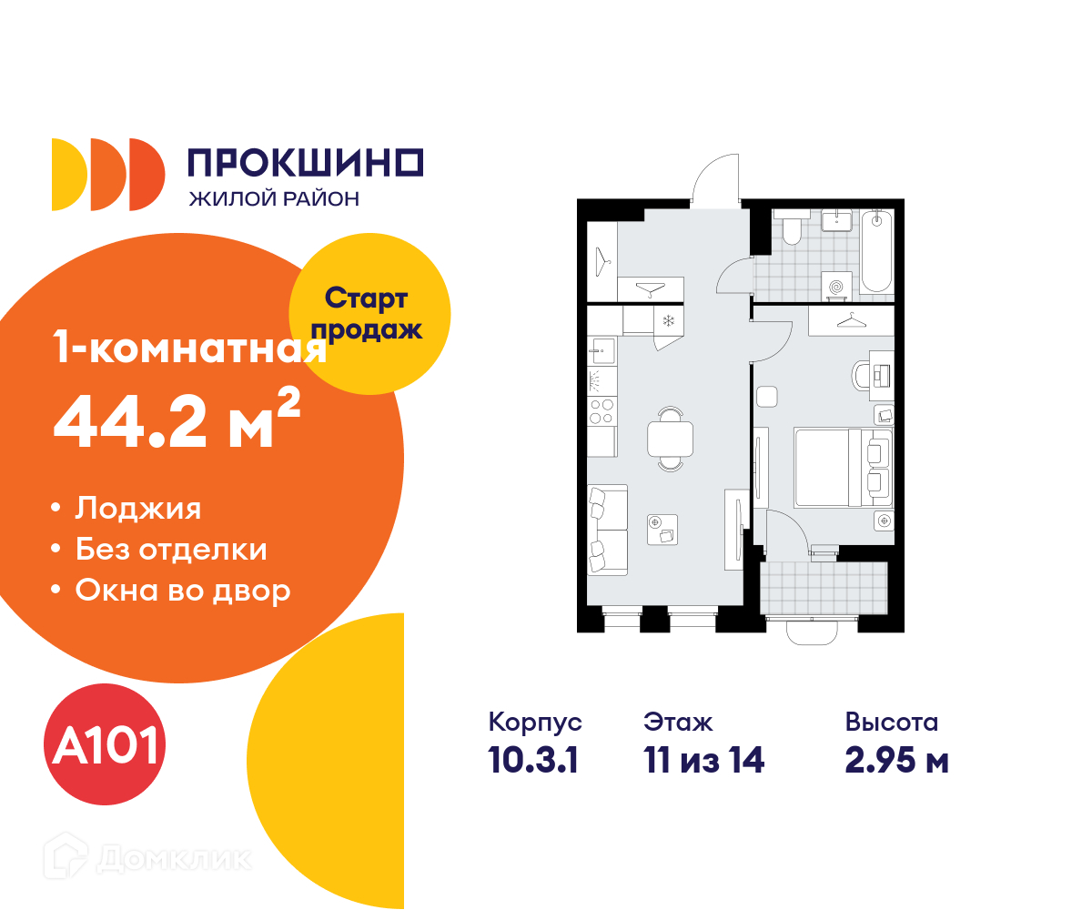 Планировка 1-комн. в ЖК «Прокшино»