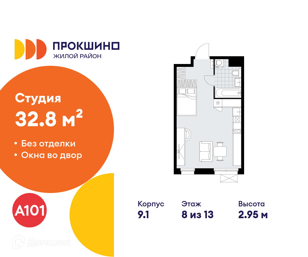 Планировка Студия в ЖК «Прокшино»
