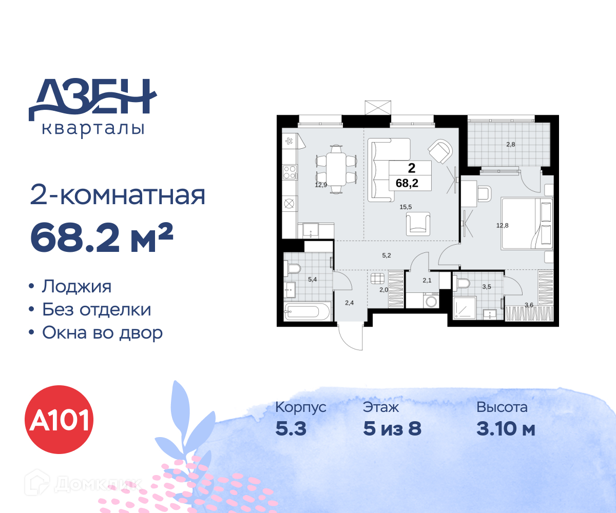 Планировка 2-комн. в ЖК «Дзен-кварталы»