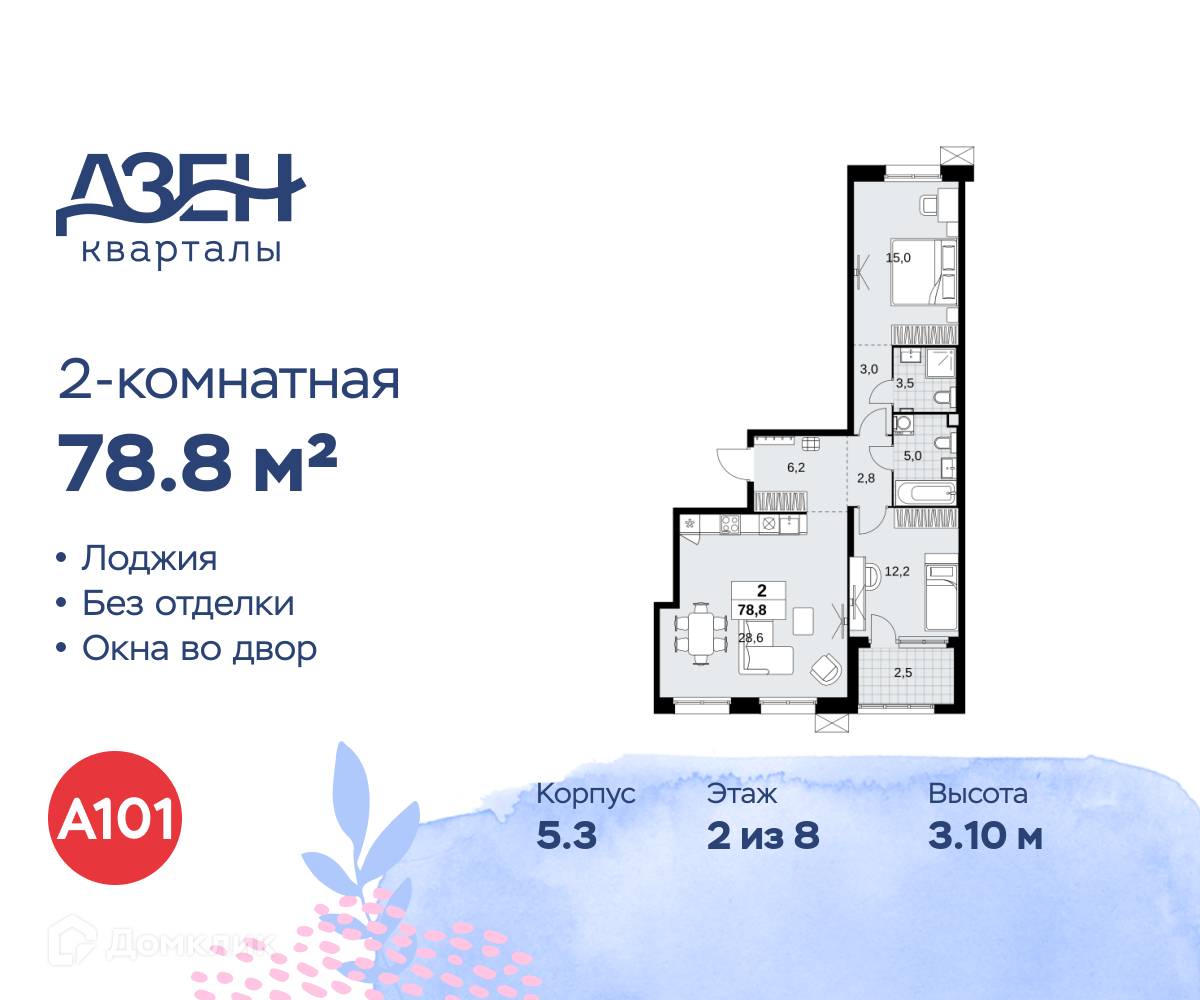 Планировка 2-комн. в ЖК «Дзен-кварталы»