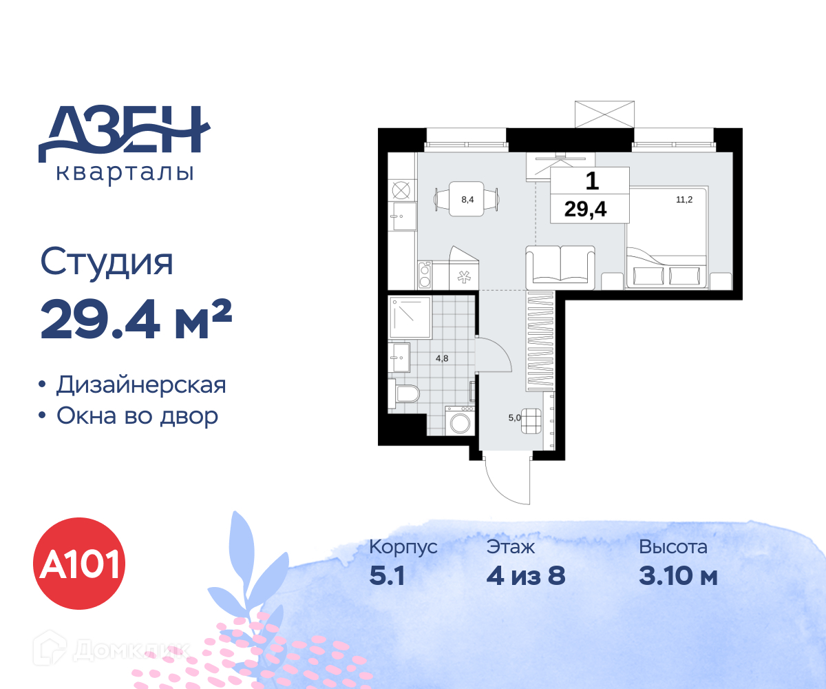 Планировка Студия в ЖК «Дзен-кварталы»