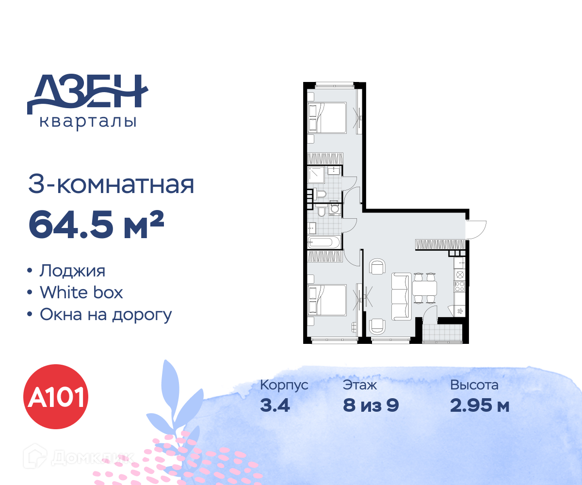 Планировка 3-комн. в ЖК «Дзен-кварталы»