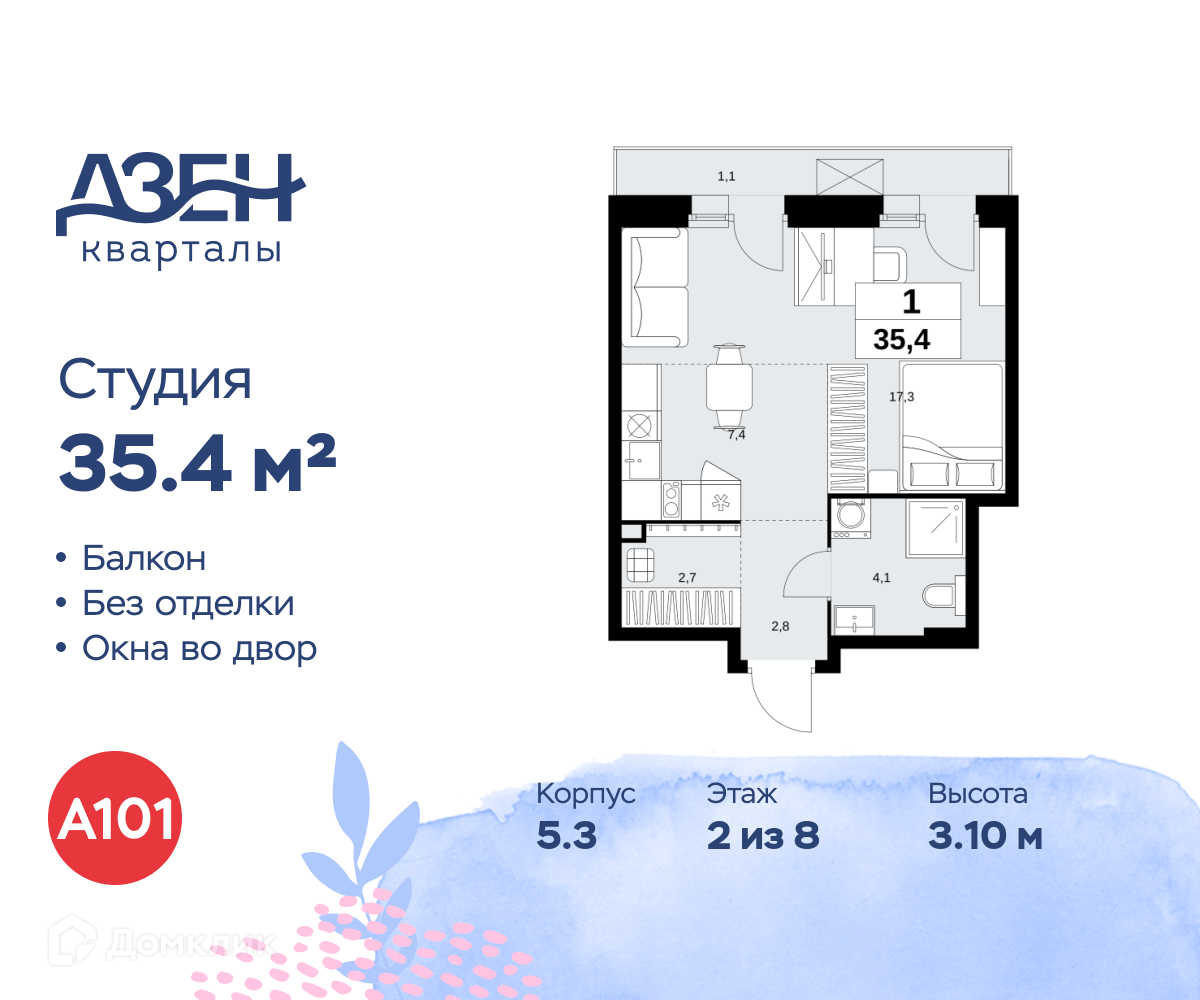 Планировка Студия в ЖК «Дзен-кварталы»