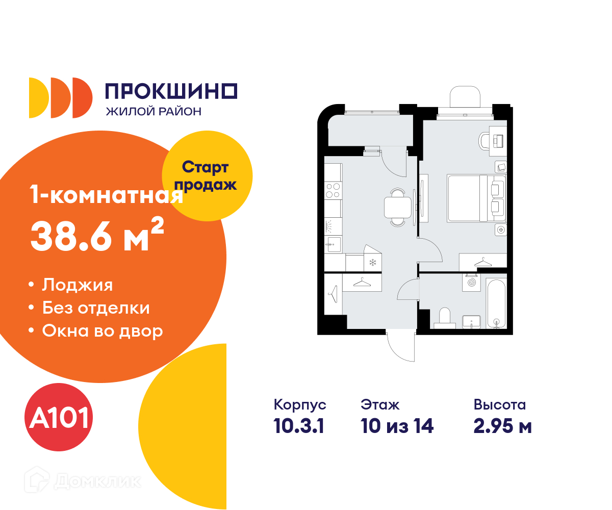 Планировка 1-комн. в ЖК «Прокшино»