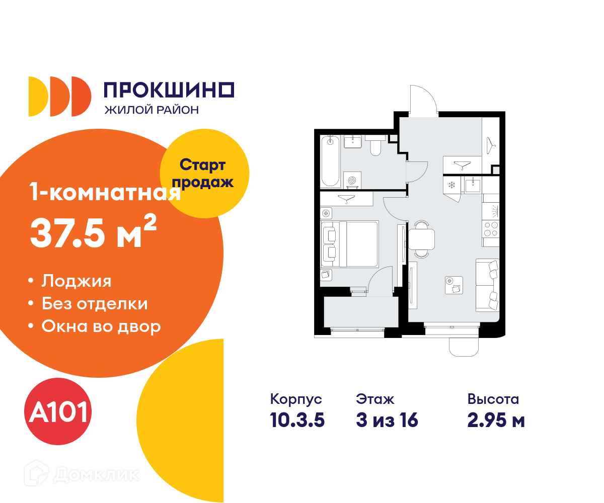 Планировка 1-комн. в ЖК «Прокшино»