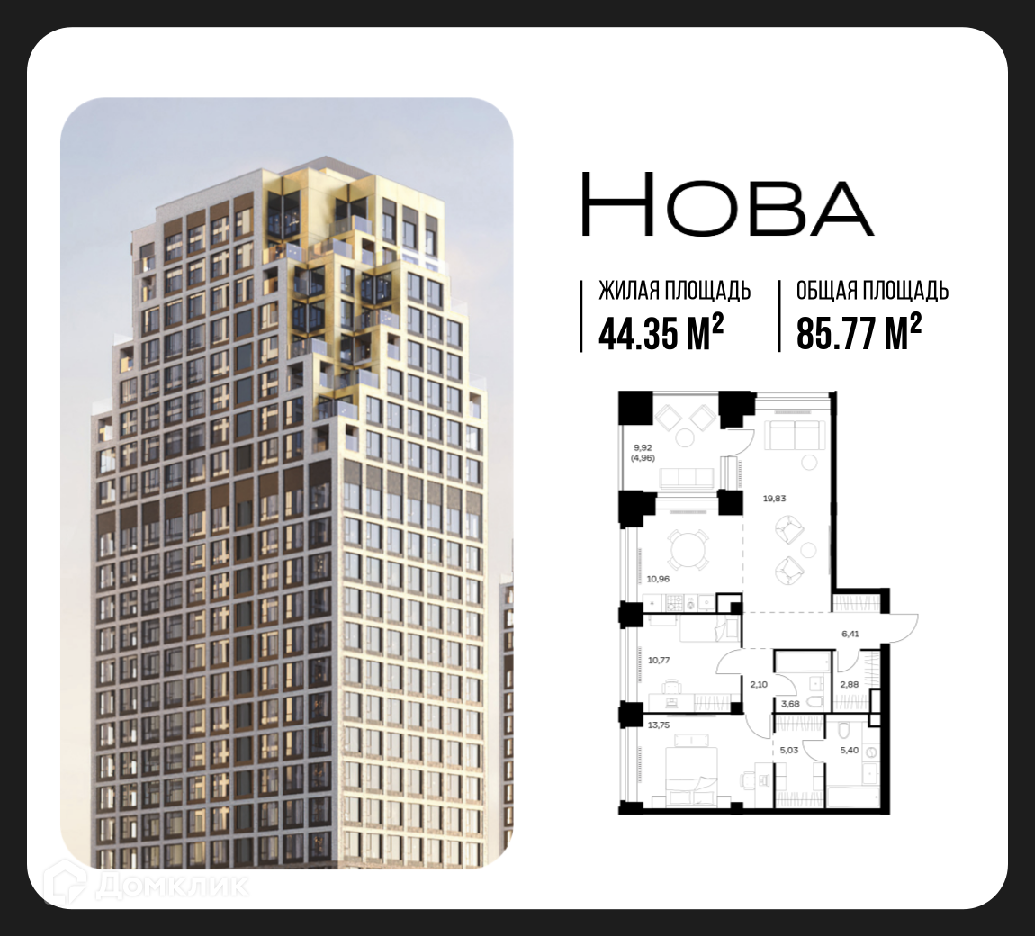 Планировка 2-комн. в ЖК «Нова»