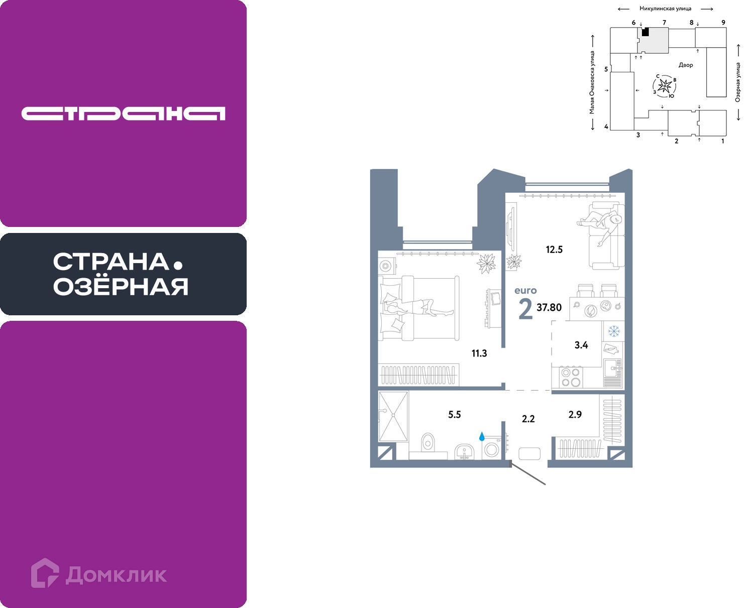 Планировка 2-комн. в ЖК «Страна.Озёрная»