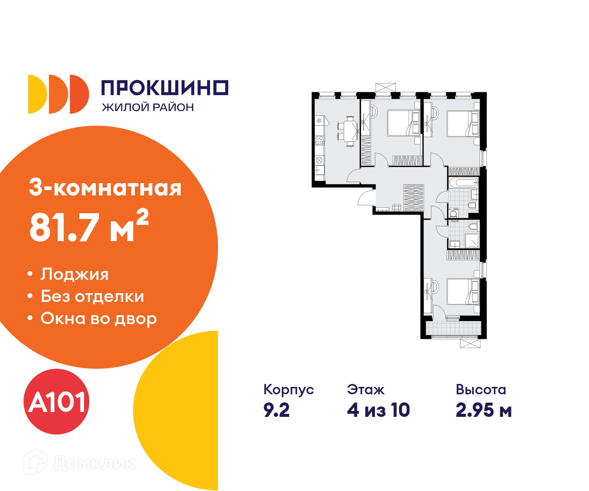 Планировка 3-комн. в ЖК «Прокшино»