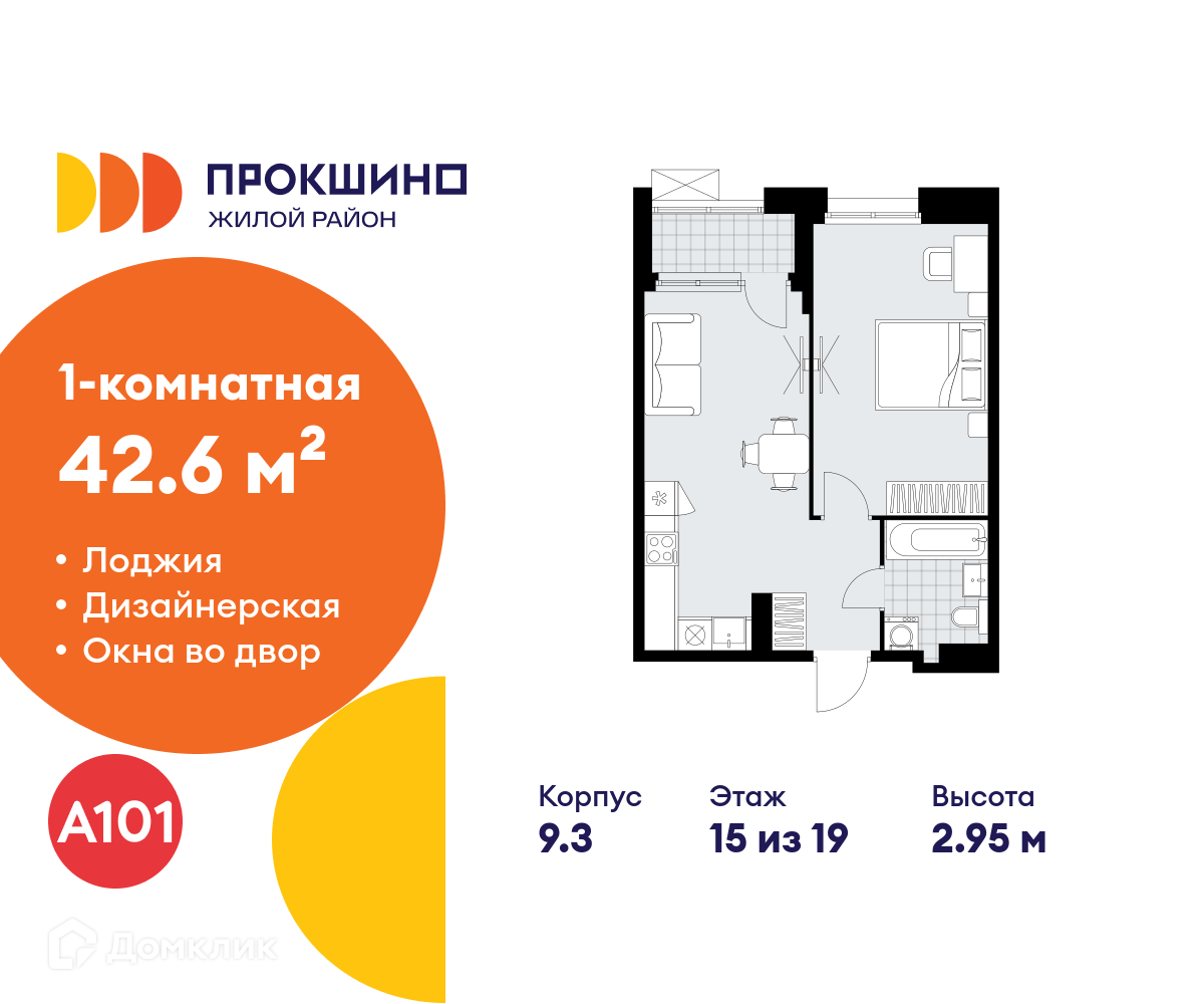 Планировка 1-комн. в ЖК «Прокшино»