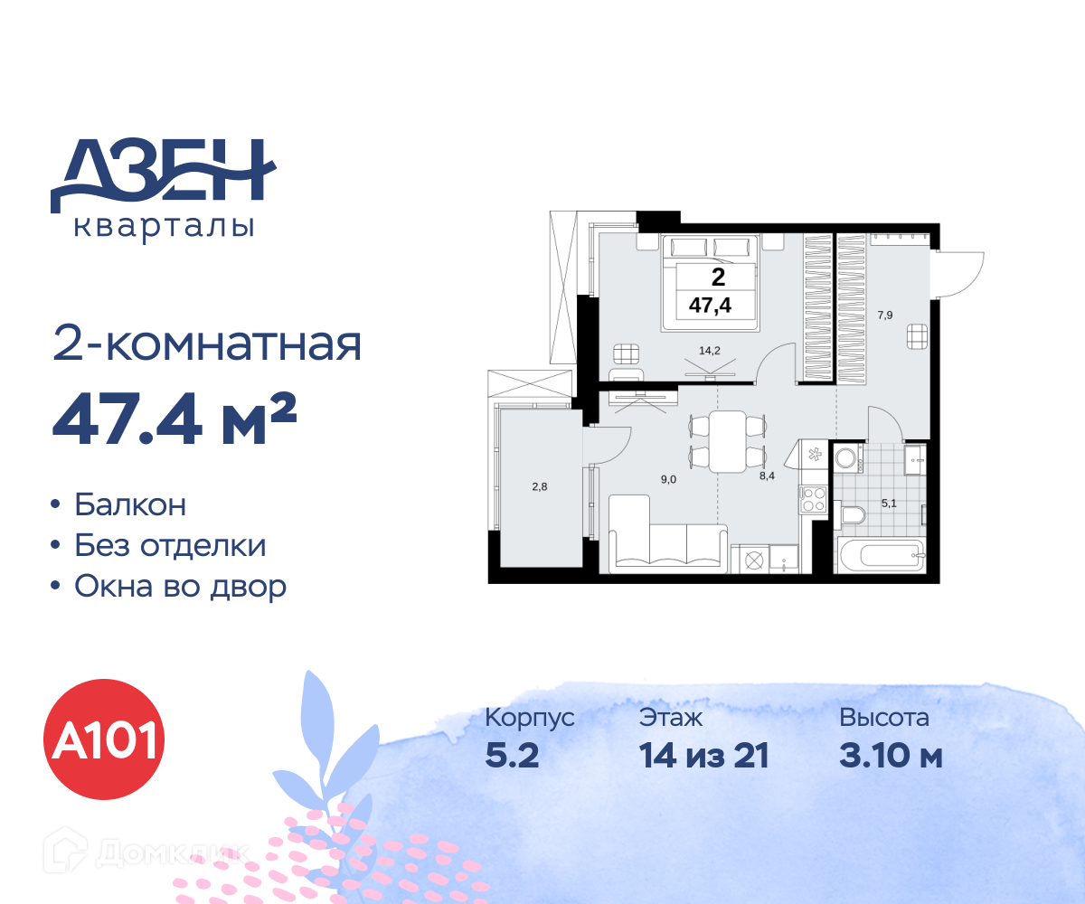 Планировка 2-комн. в ЖК «Дзен-кварталы»