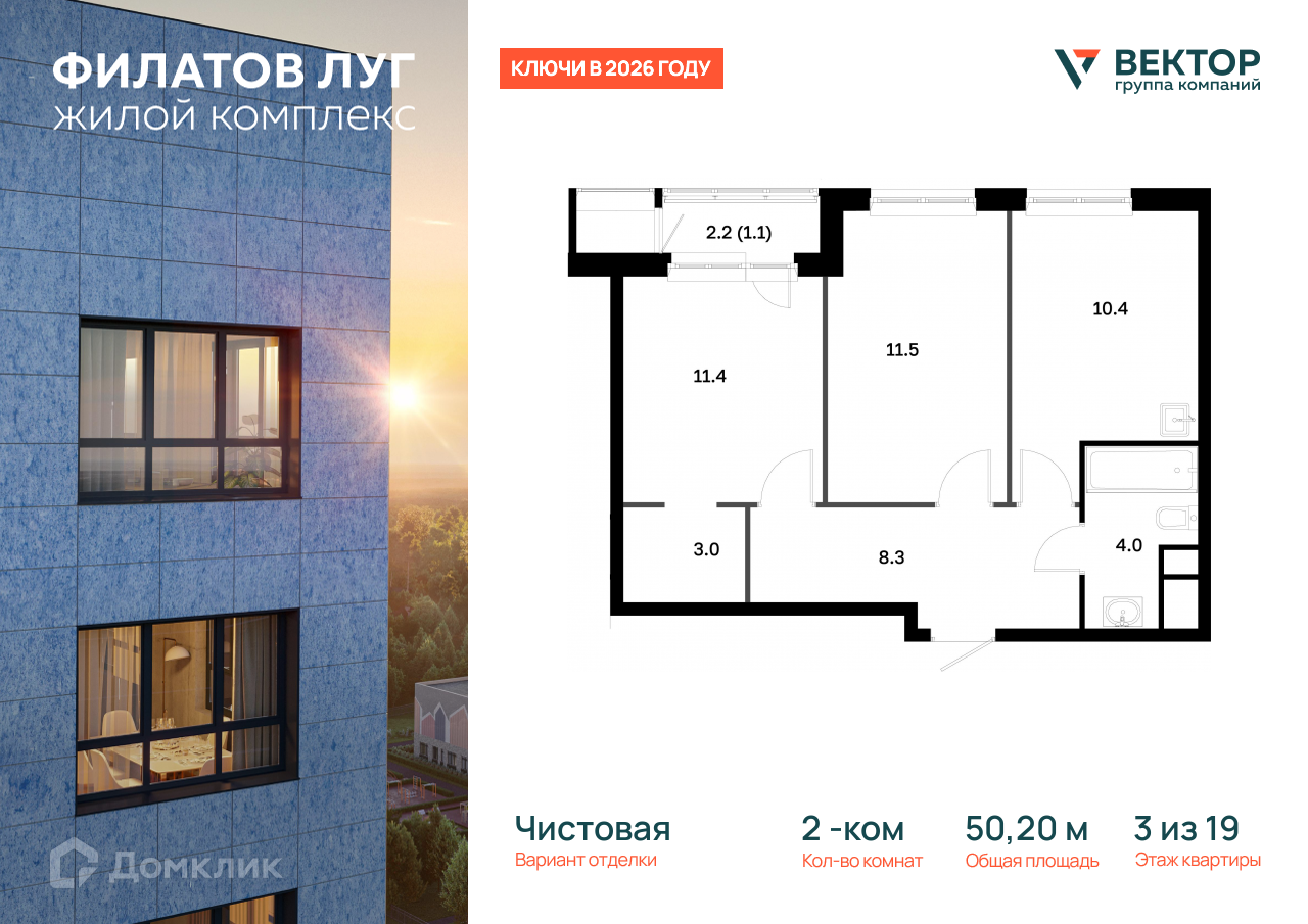 Планировка 2-комн. в ЖК «Филатов Луг»