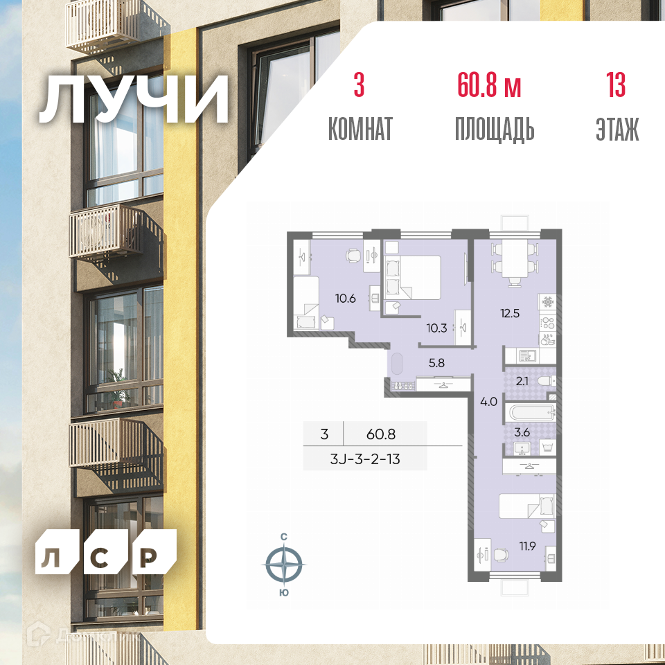Планировка 3-комн. в ЖК «Лучи»