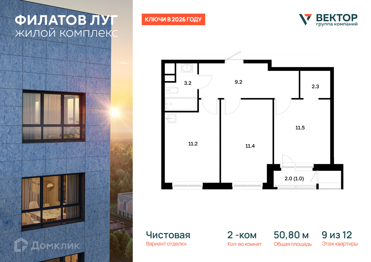 Планировка 2-комн. в ЖК «Филатов Луг»