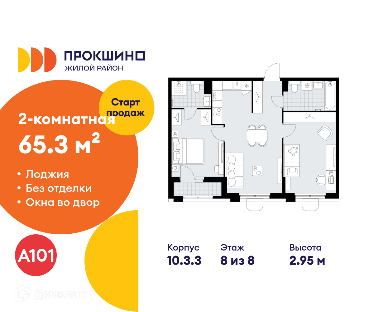 Планировка 2-комн. в ЖК «Прокшино»