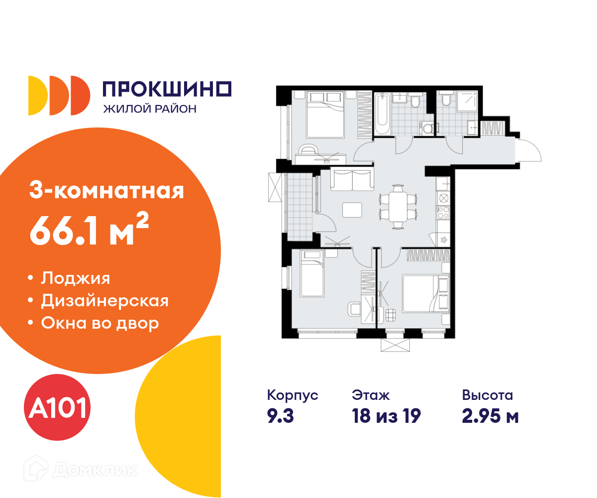 Планировка 3-комн. в ЖК «Прокшино»