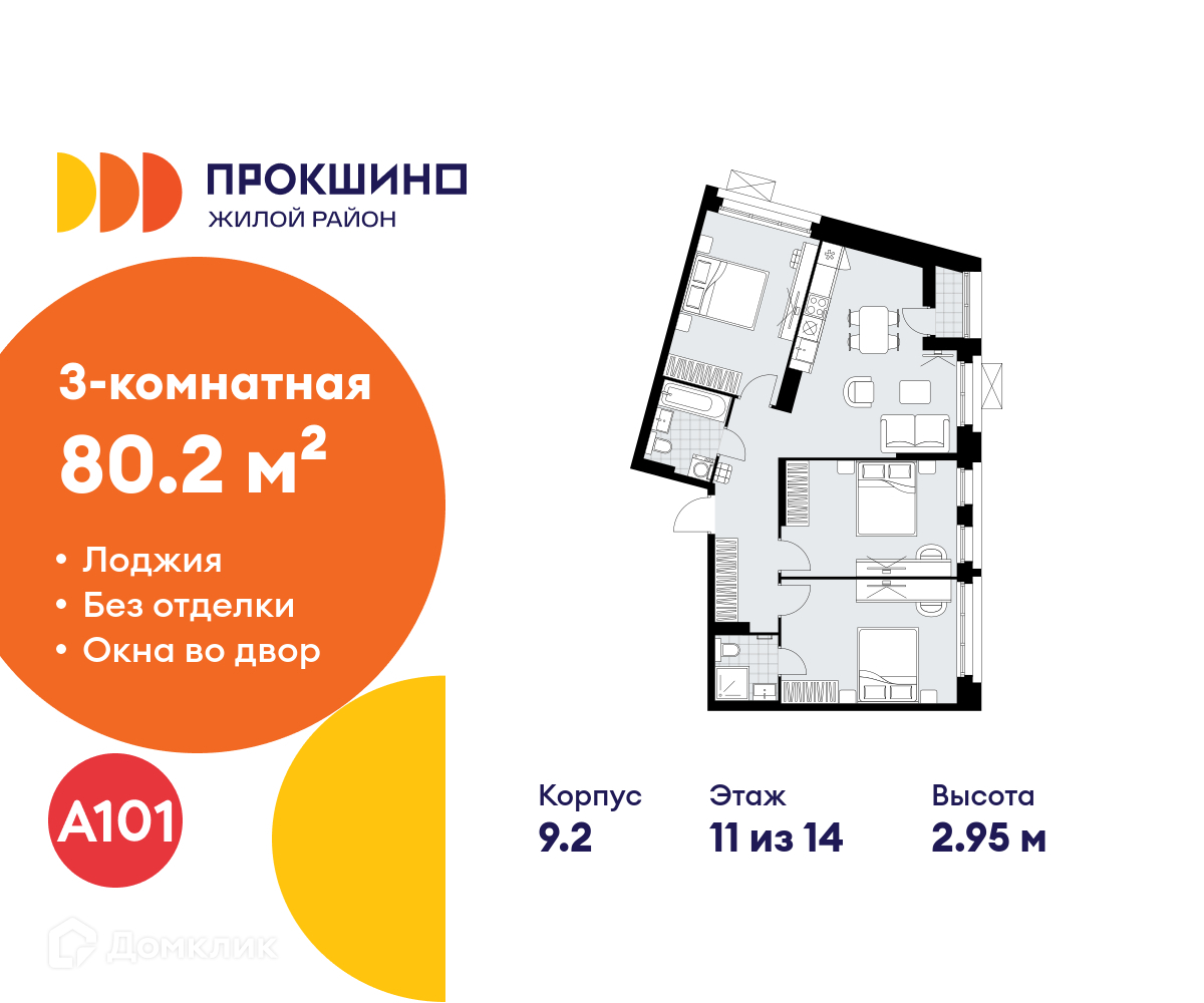 Планировка 3-комн. в ЖК «Прокшино»