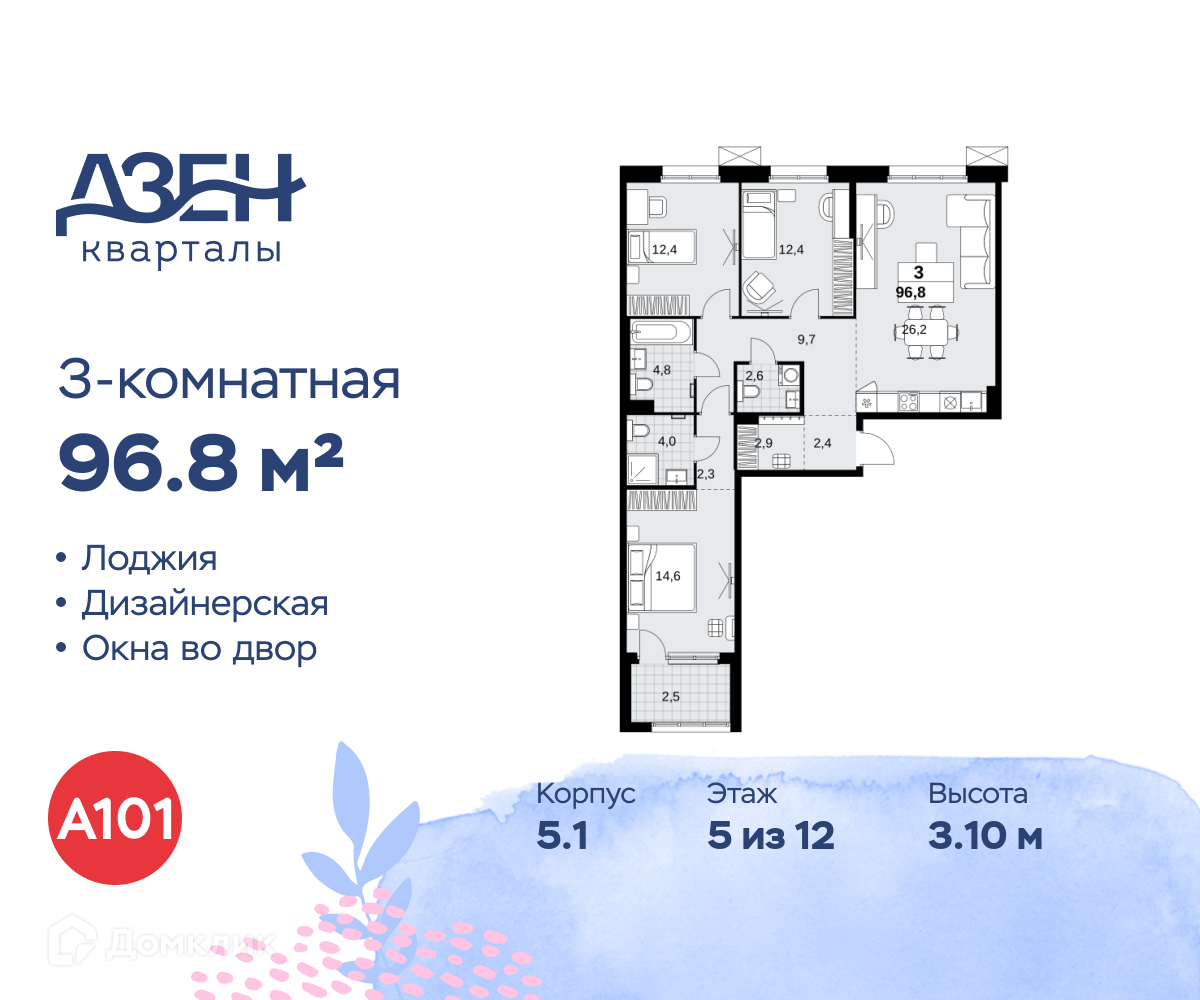 Планировка 3-комн. в ЖК «Дзен-кварталы»