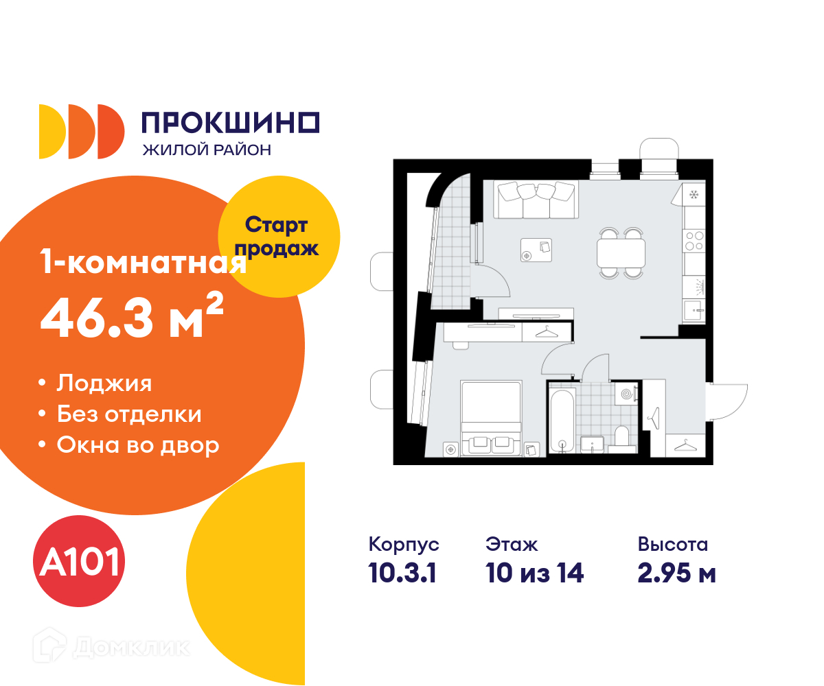 Планировка 1-комн. в ЖК «Прокшино»