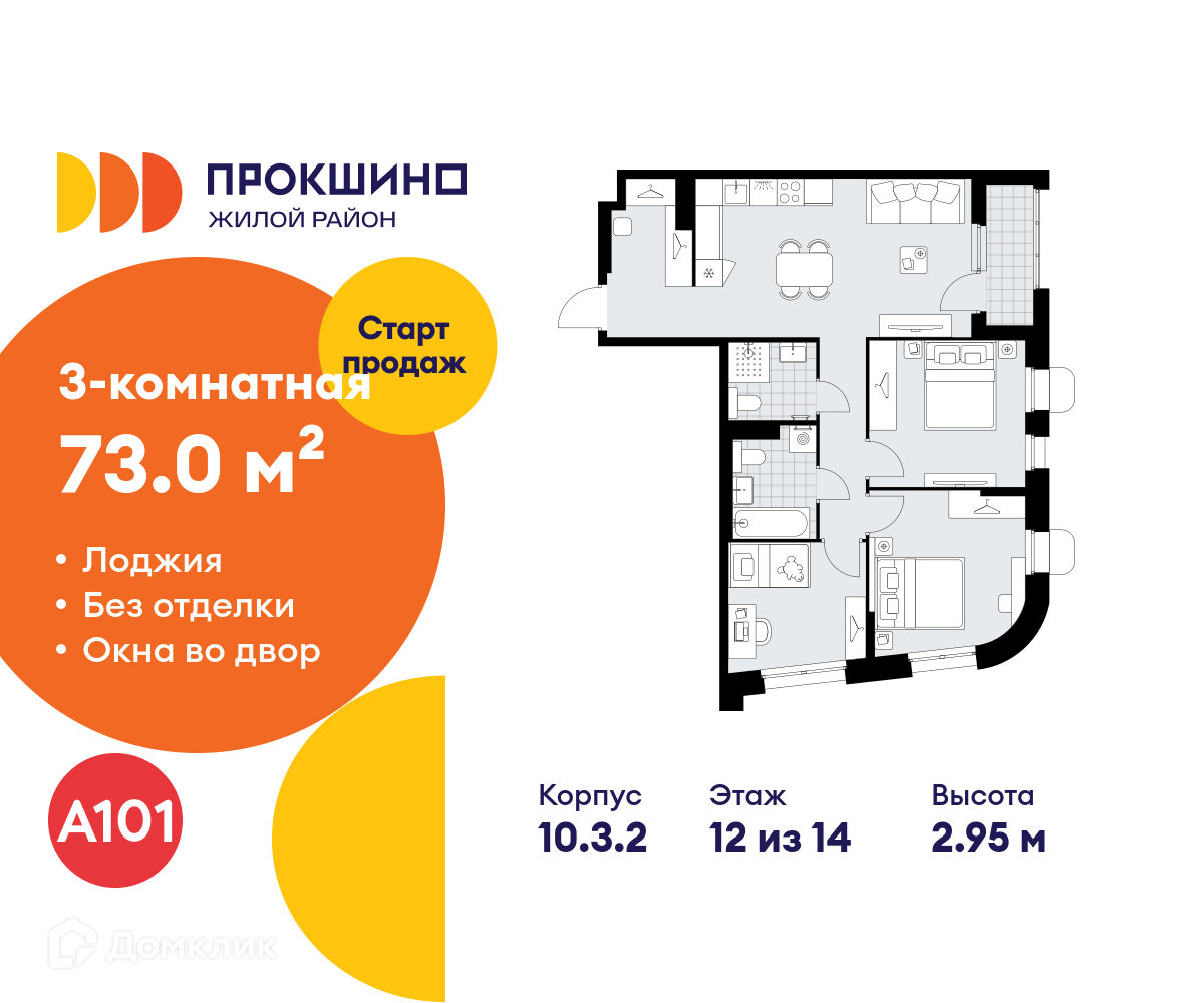 Планировка 3-комн. в ЖК «Прокшино»