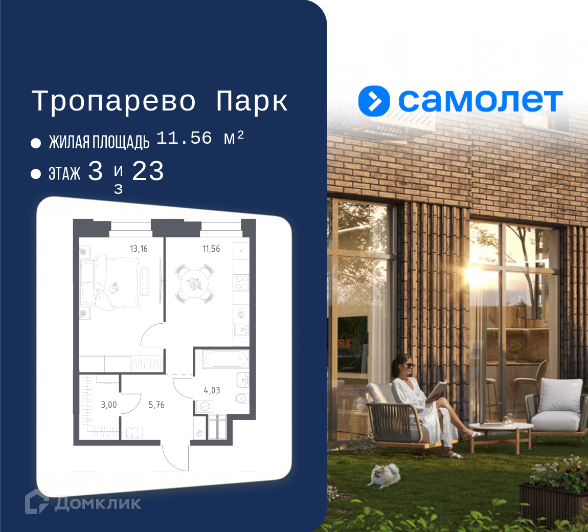 Планировка 1-комн. в ЖК «Тропарево Парк»