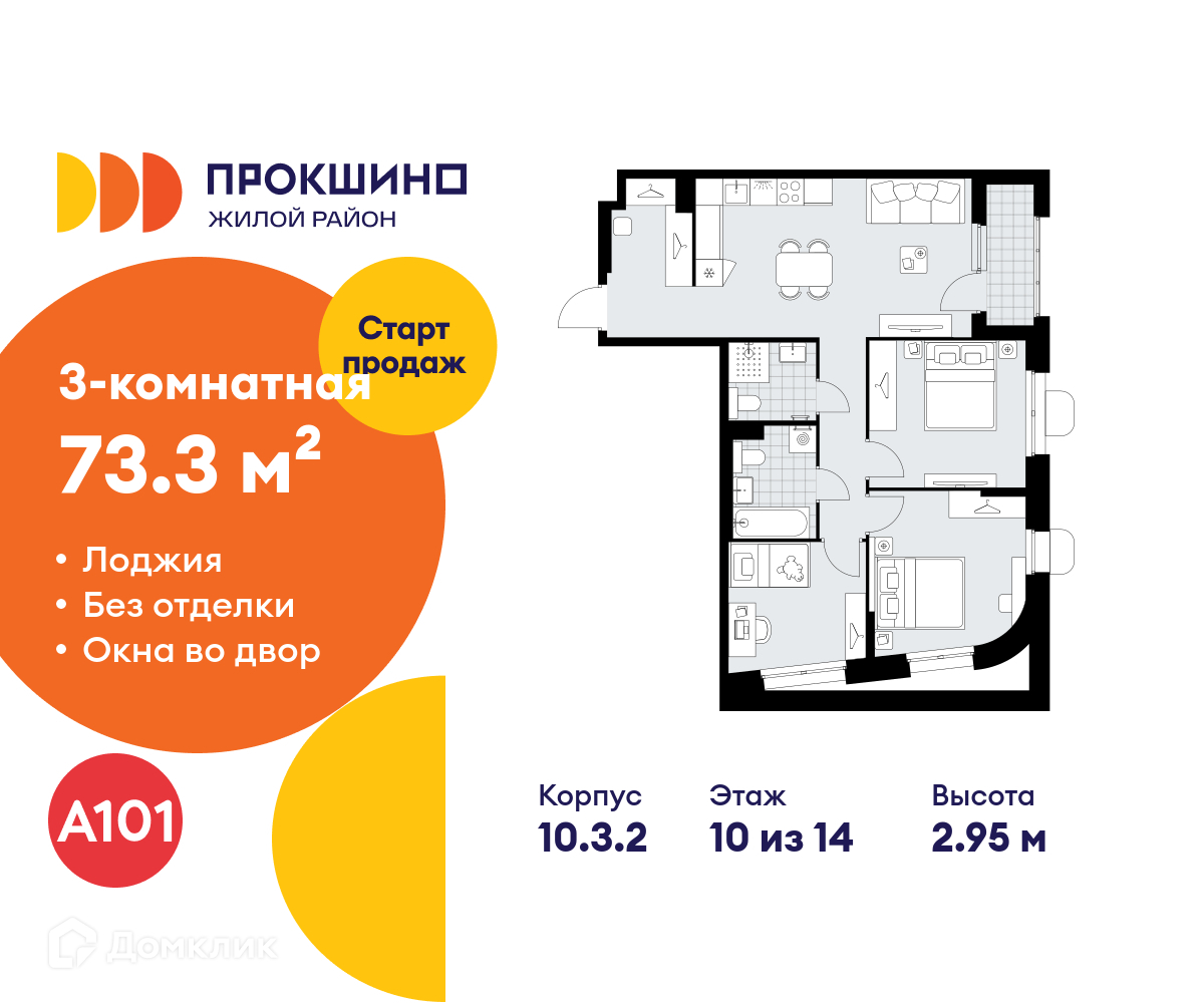 Планировка 3-комн. в ЖК «Прокшино»