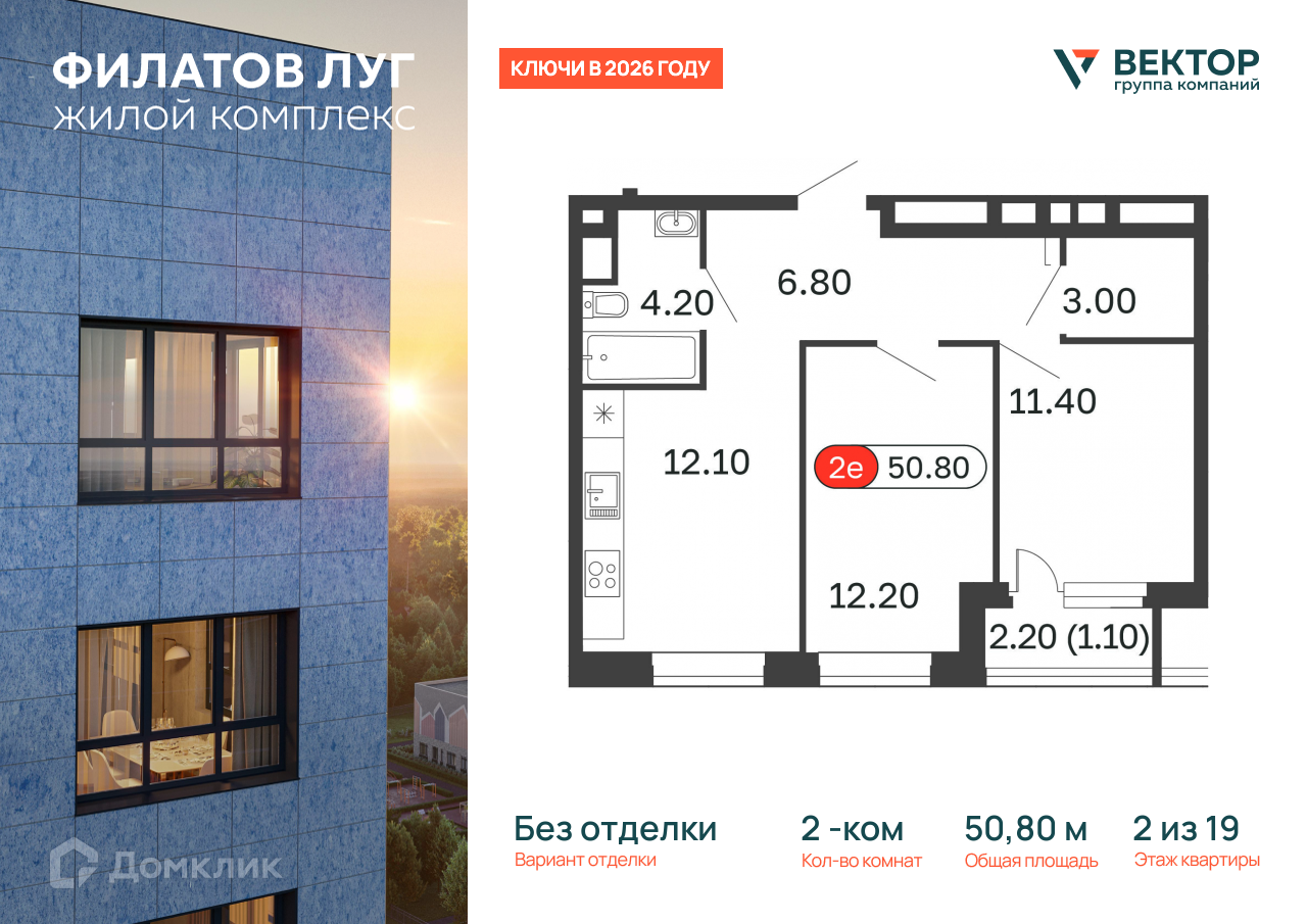 Планировка 2-комн. в ЖК «Филатов Луг»