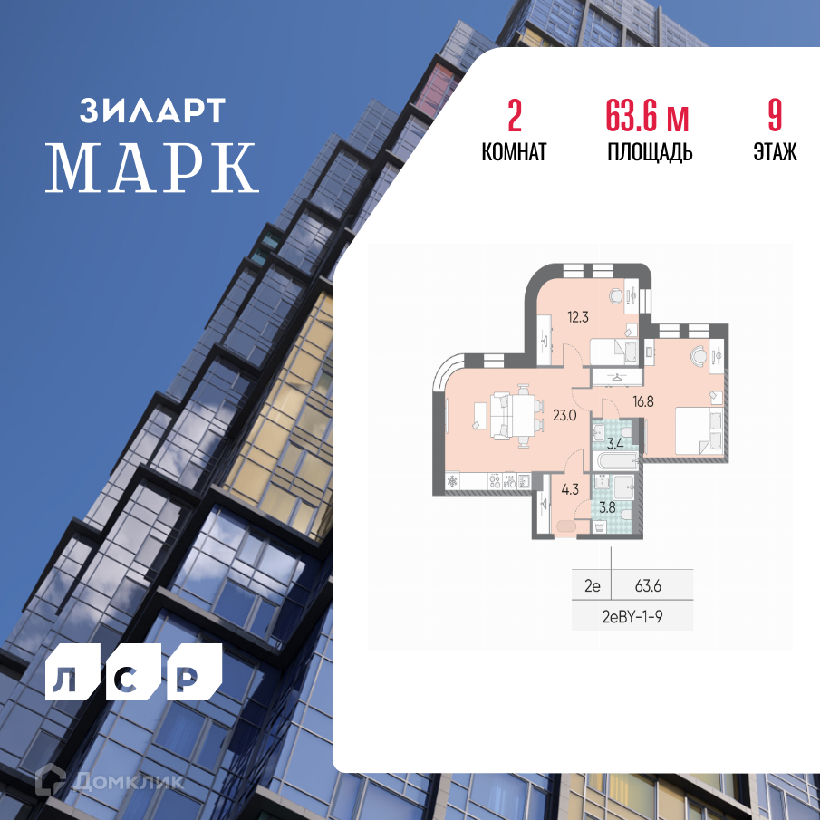 Планировка 2-комн. в ЖК «ЗИЛАРТ»