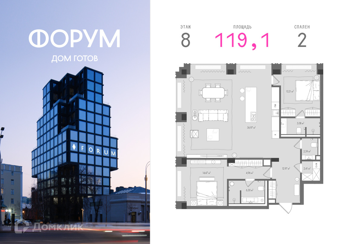 Планировка 2-комн. в ЖК «ФОРУМ»