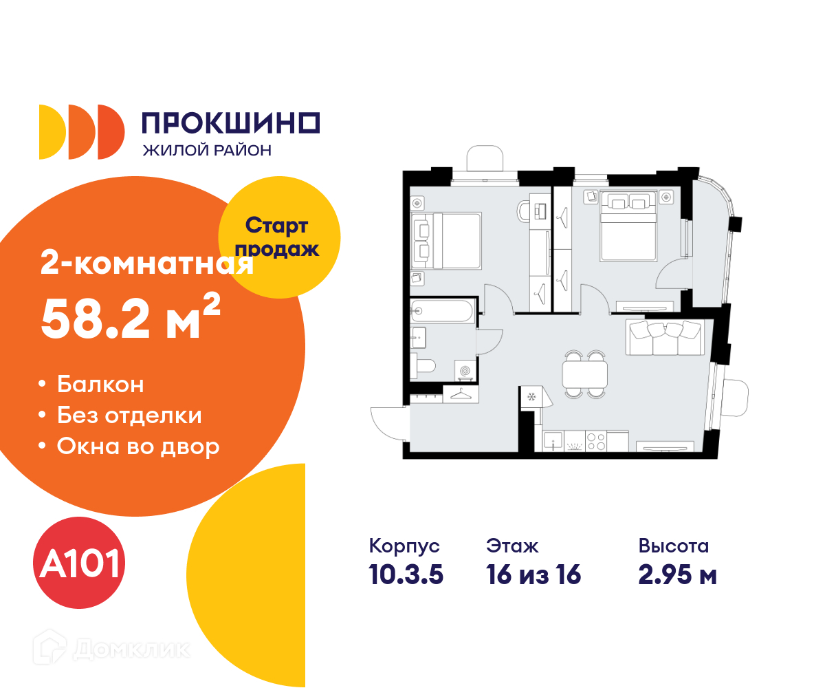 Планировка 2-комн. в ЖК «Прокшино»