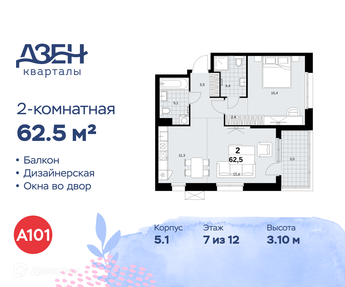 Планировка 2-комн. в ЖК «Дзен-кварталы»