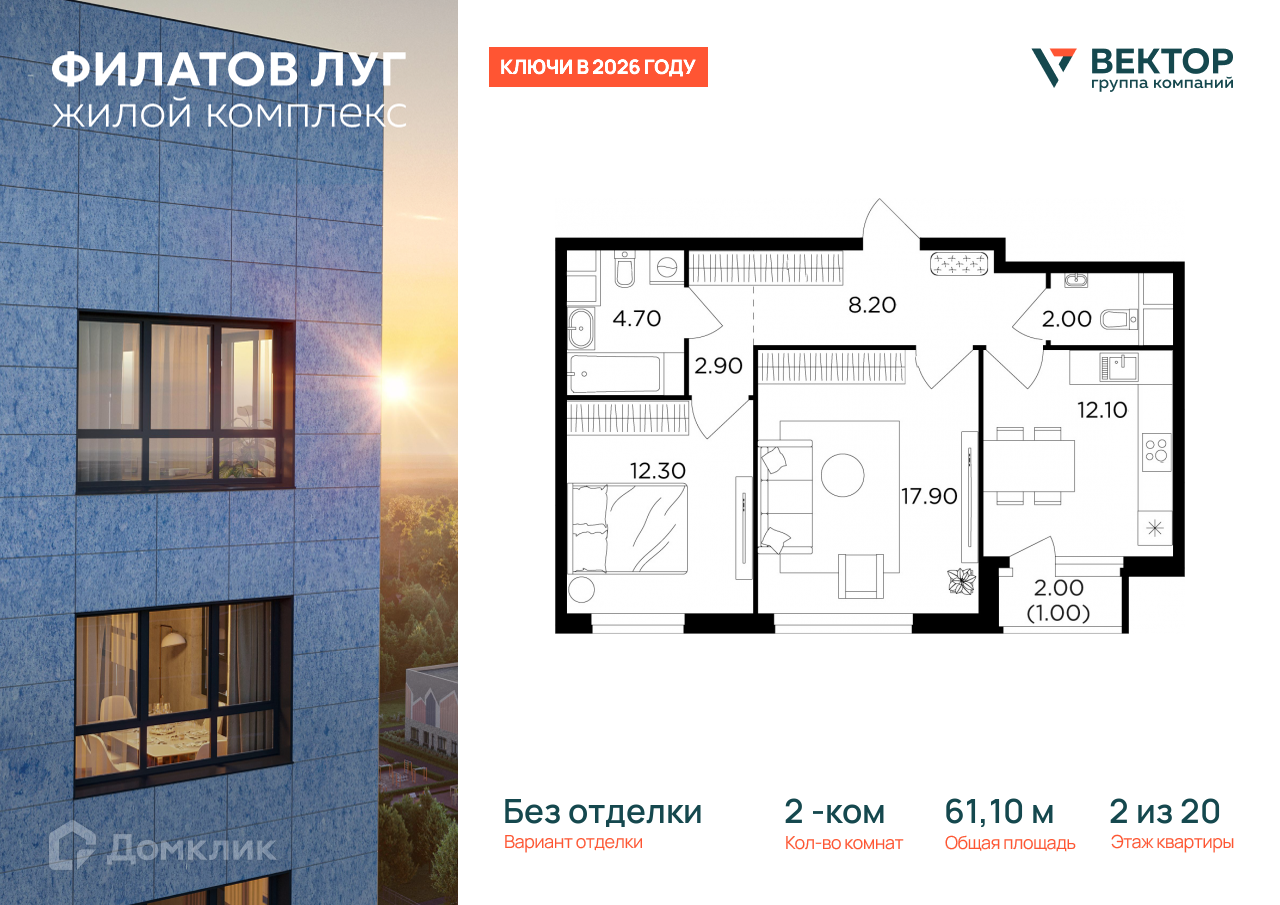 Планировка 2-комн. в ЖК «Филатов Луг»