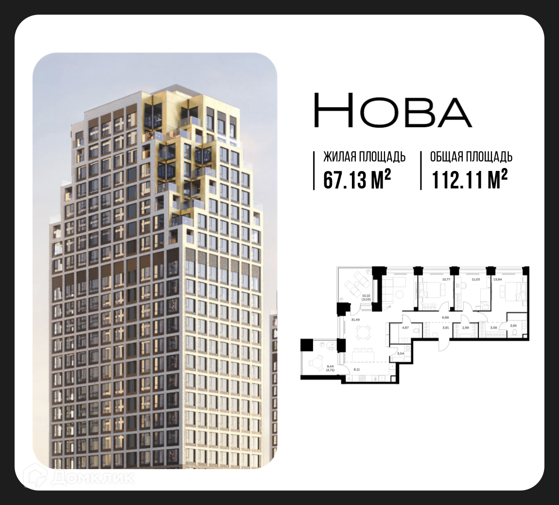Планировка 3-комн. в ЖК «Нова»