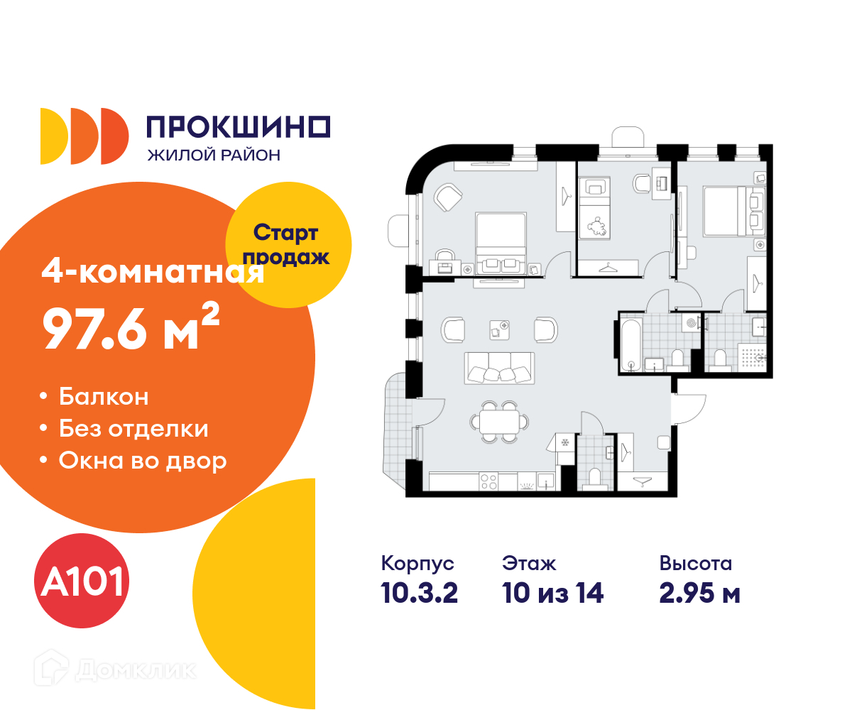 Планировка 4-комн. в ЖК «Прокшино»