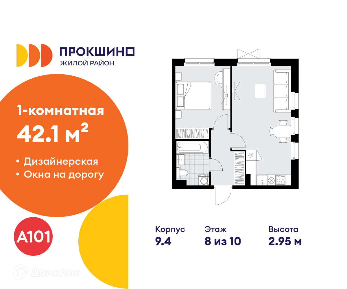 Планировка 1-комн. в ЖК «Прокшино»