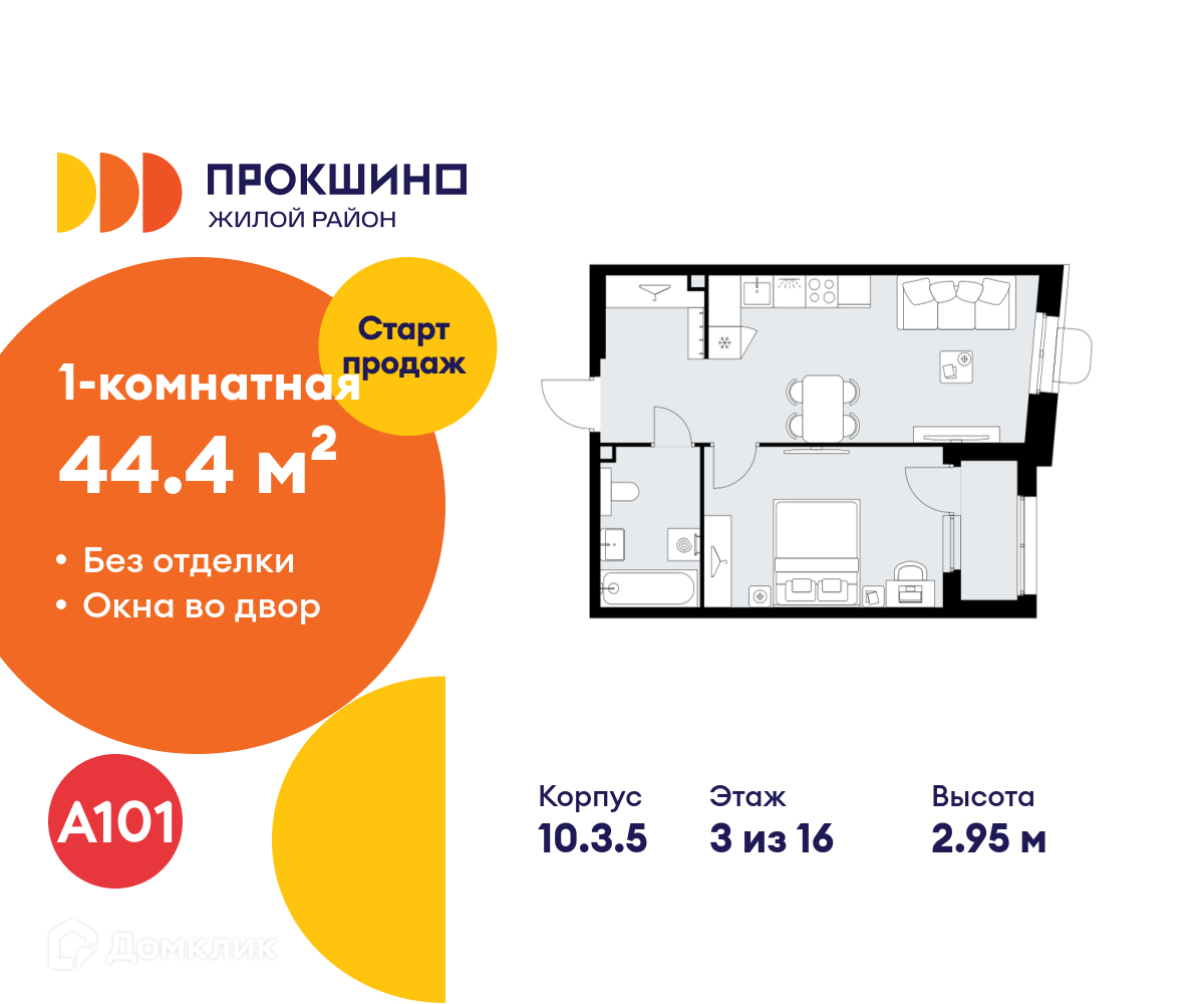 Планировка 1-комн. в ЖК «Прокшино»