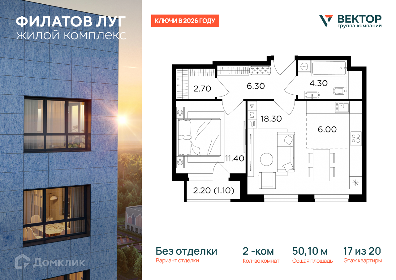 Планировка 2-комн. в ЖК «Филатов Луг»
