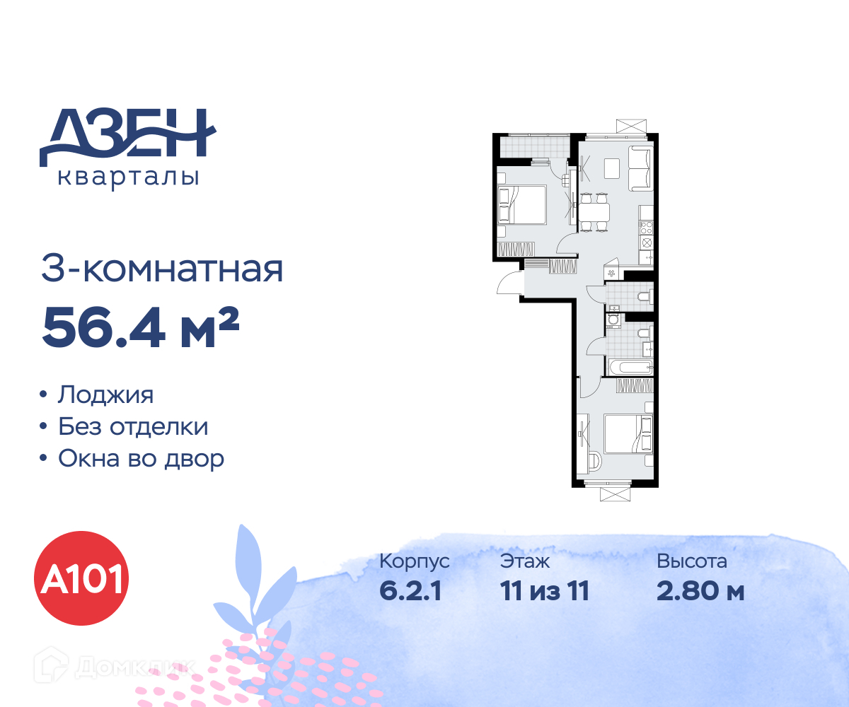 Планировка 3-комн. в ЖК «Дзен-кварталы»