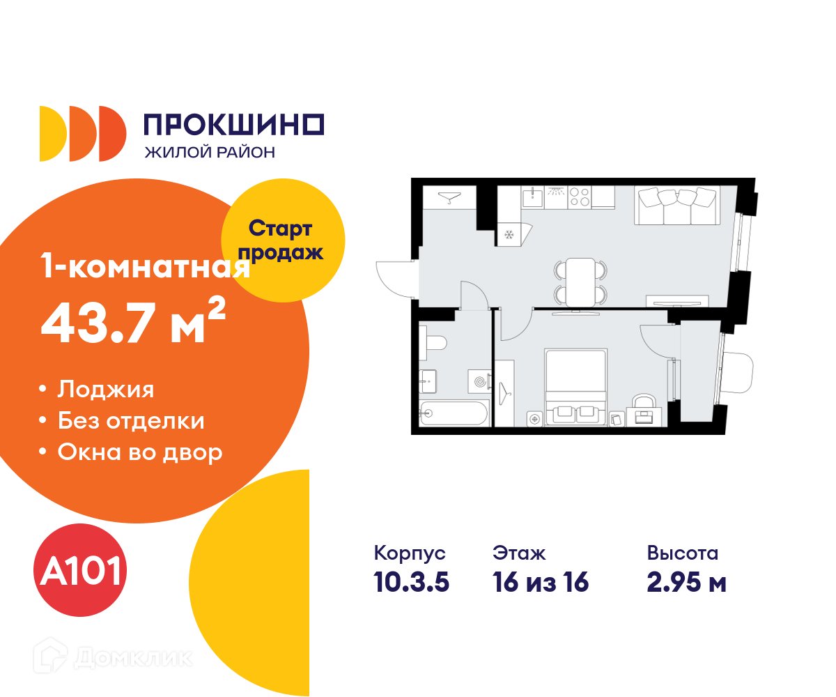 Планировка 1-комн. в ЖК «Прокшино»