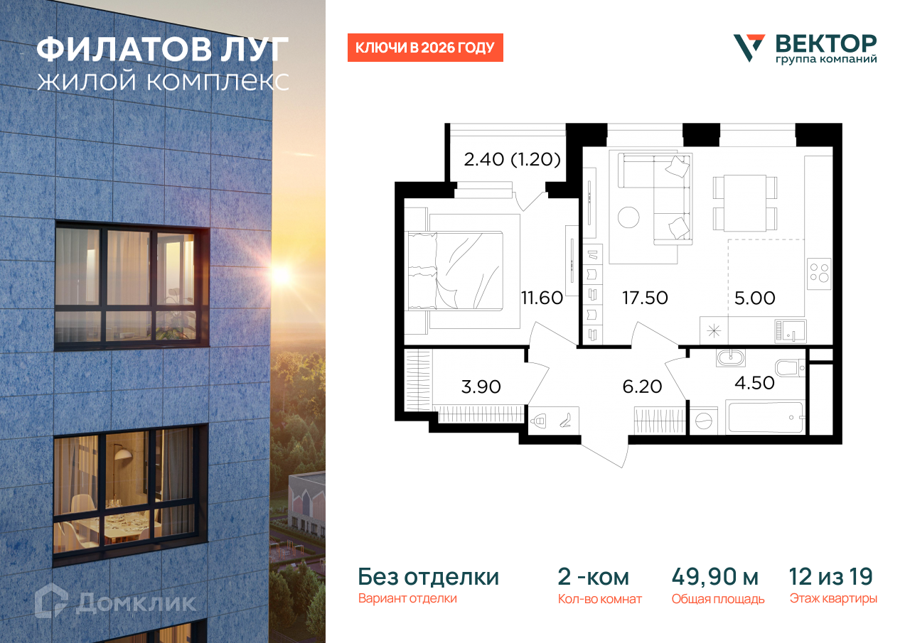 Планировка 2-комн. в ЖК «Филатов Луг»