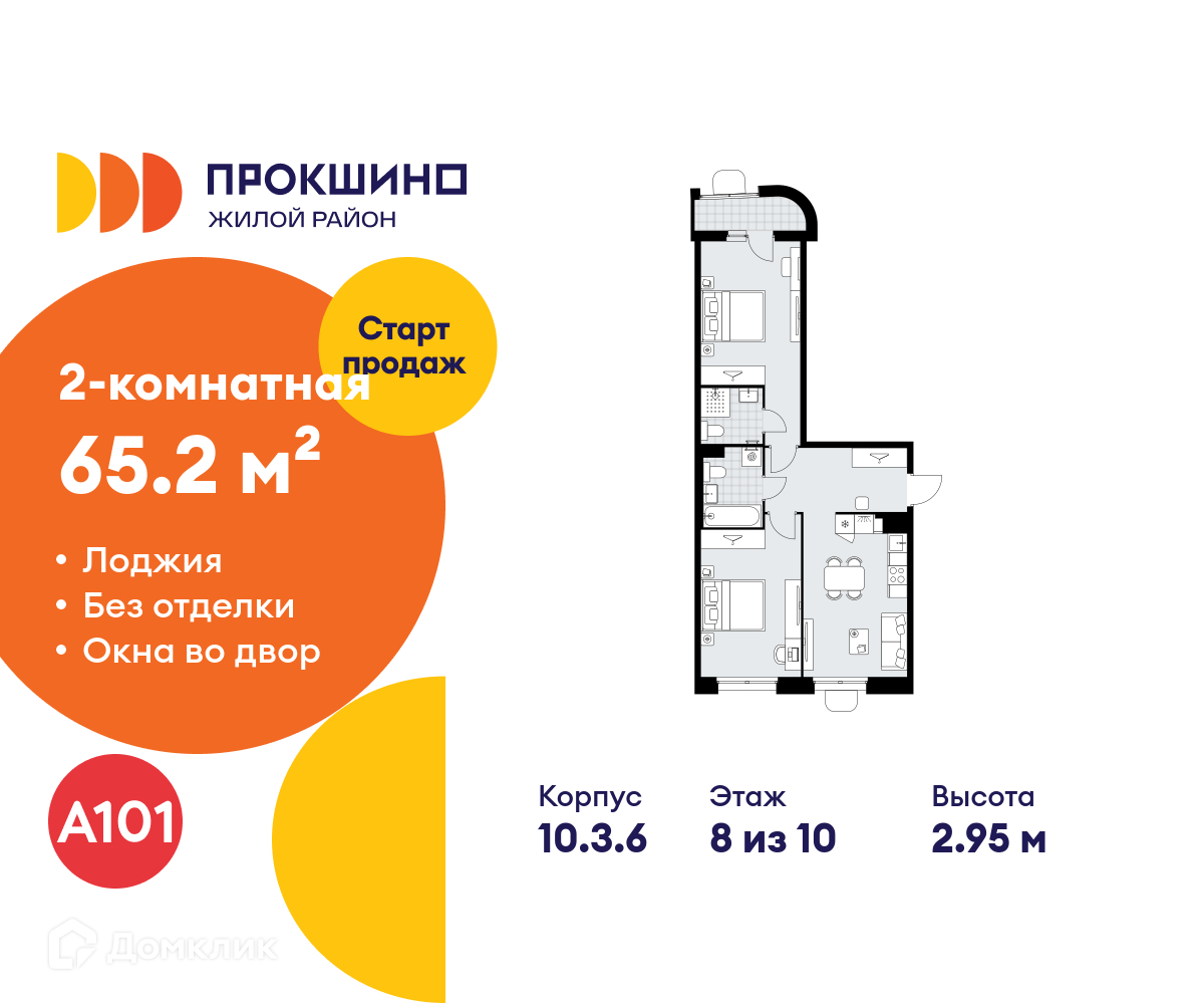 Планировка 2-комн. в ЖК «Прокшино»