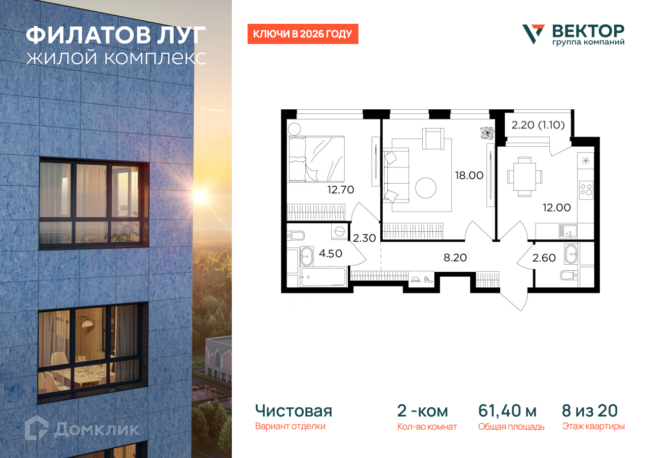 Планировка 2-комн. в ЖК «Филатов Луг»