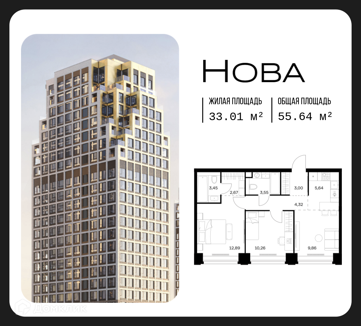 Планировка 2-комн. в ЖК «Нова»