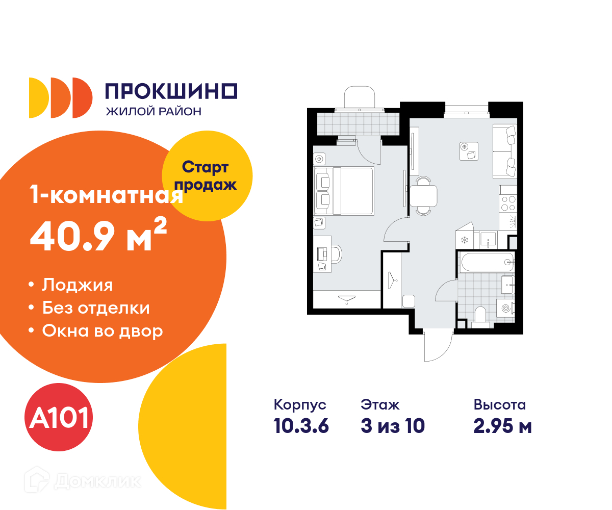 Планировка 1-комн. в ЖК «Прокшино»