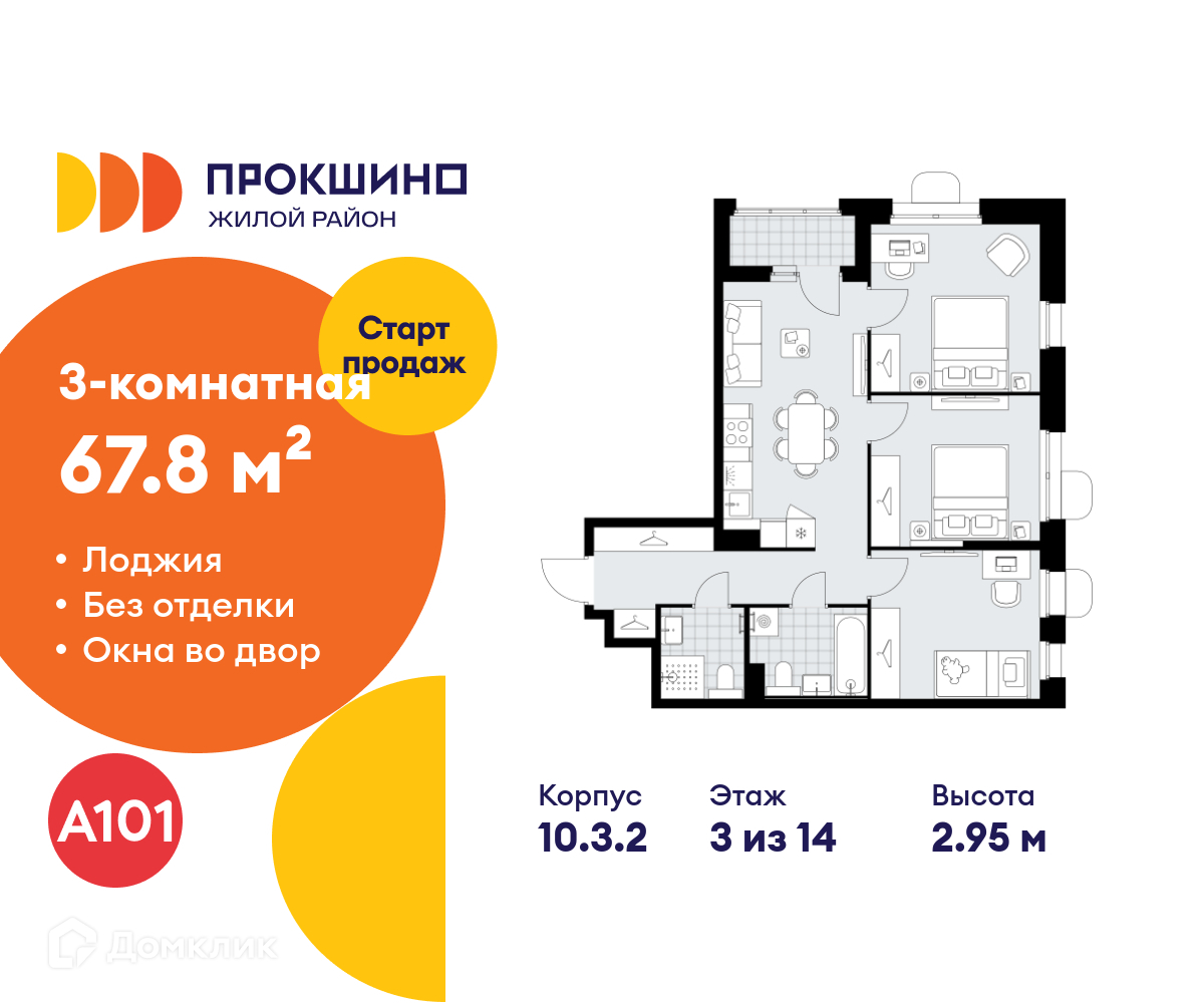 Планировка 3-комн. в ЖК «Прокшино»