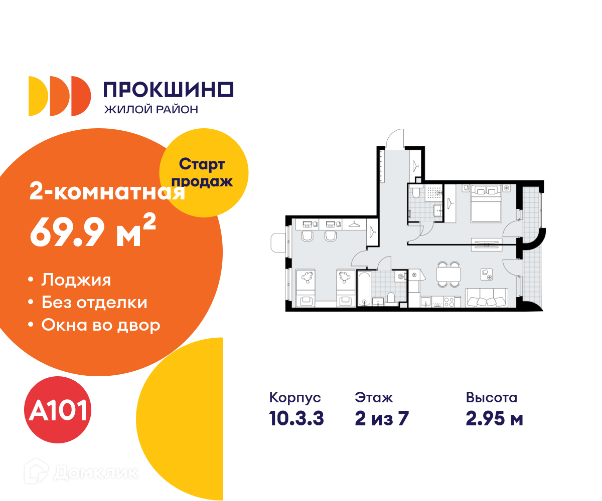 Планировка 2-комн. в ЖК «Прокшино»