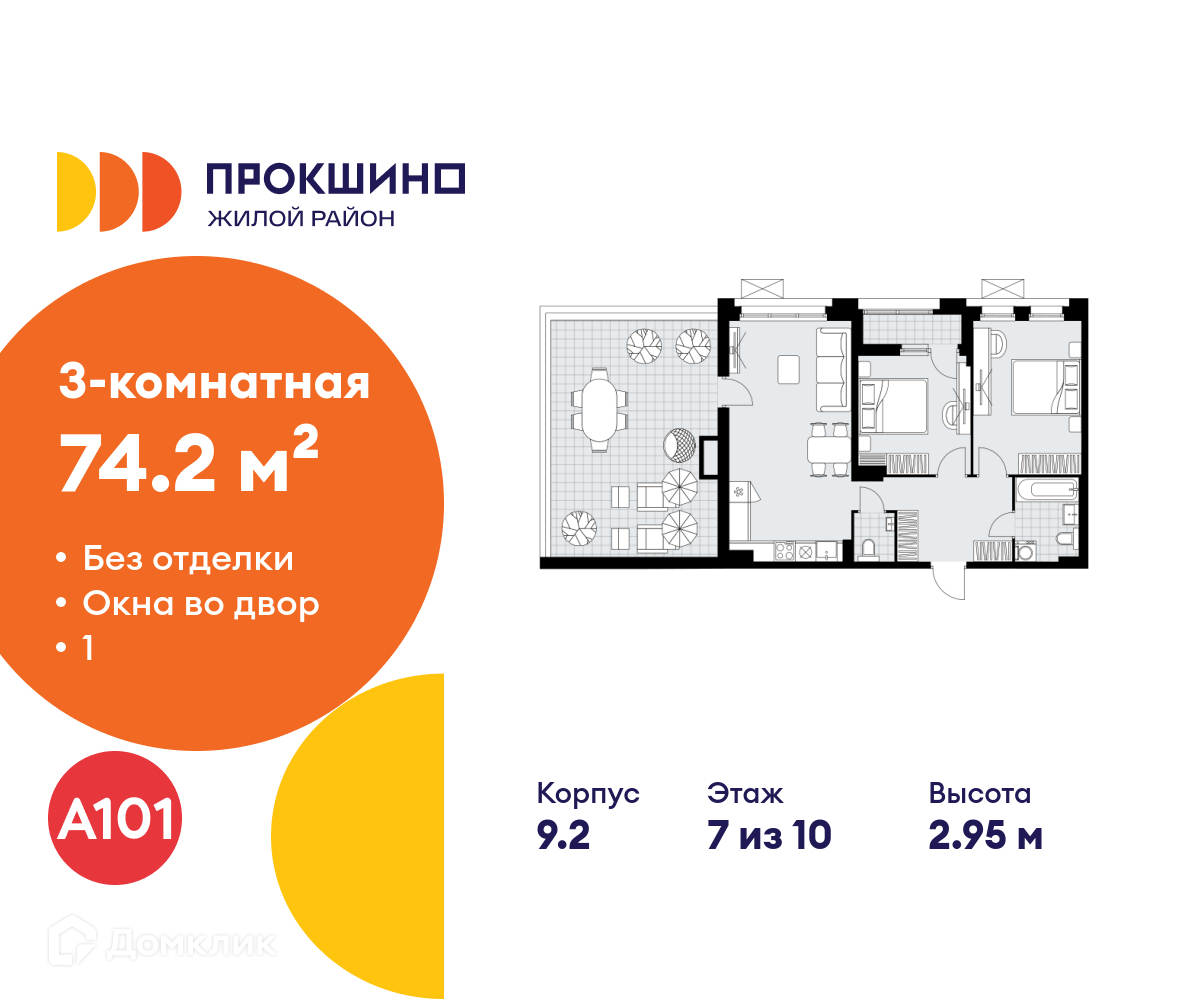 Планировка 3-комн. в ЖК «Прокшино»